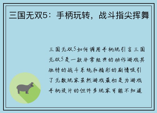 三国无双5：手柄玩转，战斗指尖挥舞