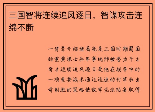 三国智将连续追风逐日，智谋攻击连绵不断