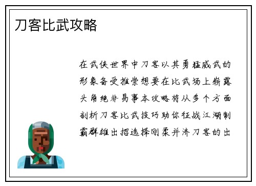 刀客比武攻略