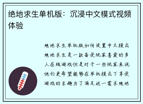 绝地求生单机版：沉浸中文模式视频体验
