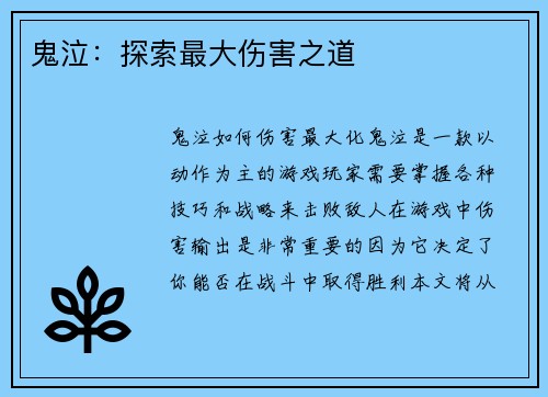 鬼泣：探索最大伤害之道