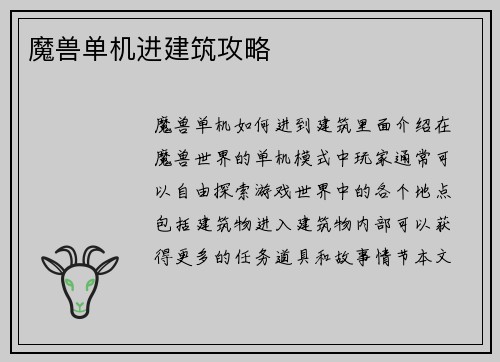 魔兽单机进建筑攻略
